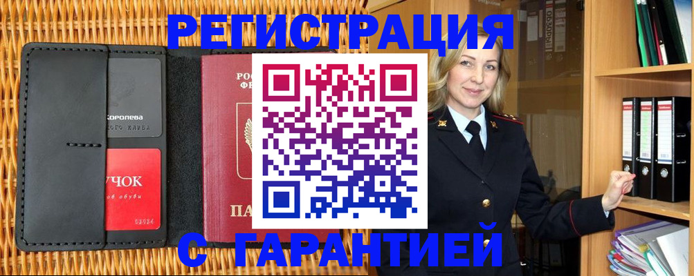 временная прописка в Чусовом