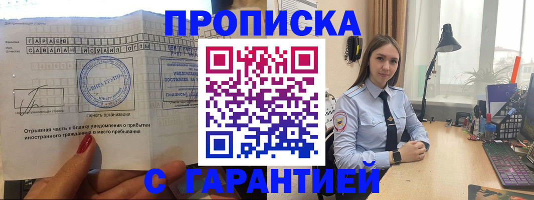 прописка для работы в Чусовом